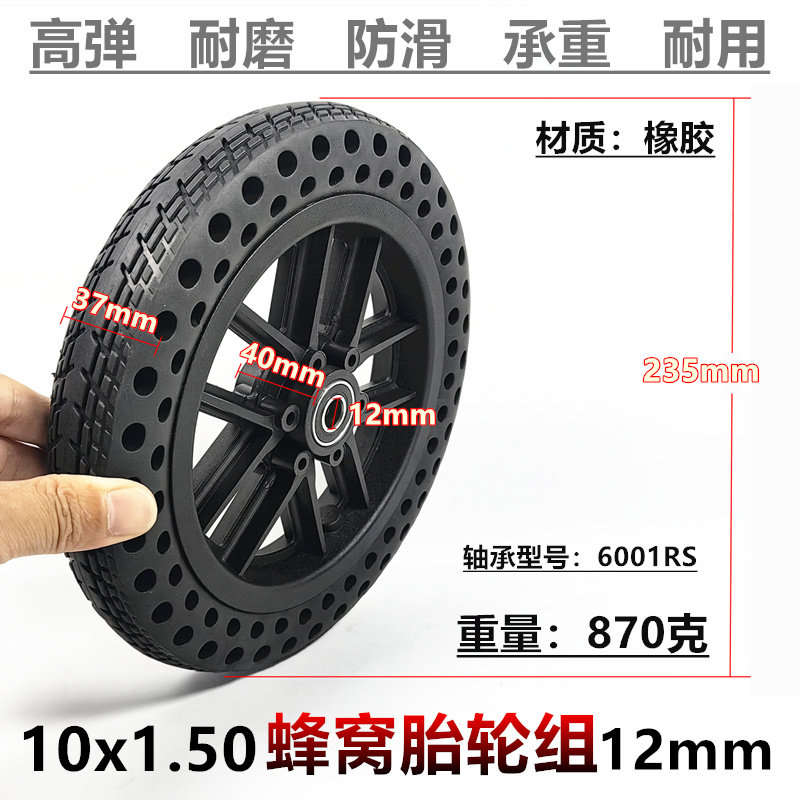 10英寸10x2电动轮椅前轮 10x1.50蜂窝实心轮胎轮组手推轮椅后轮