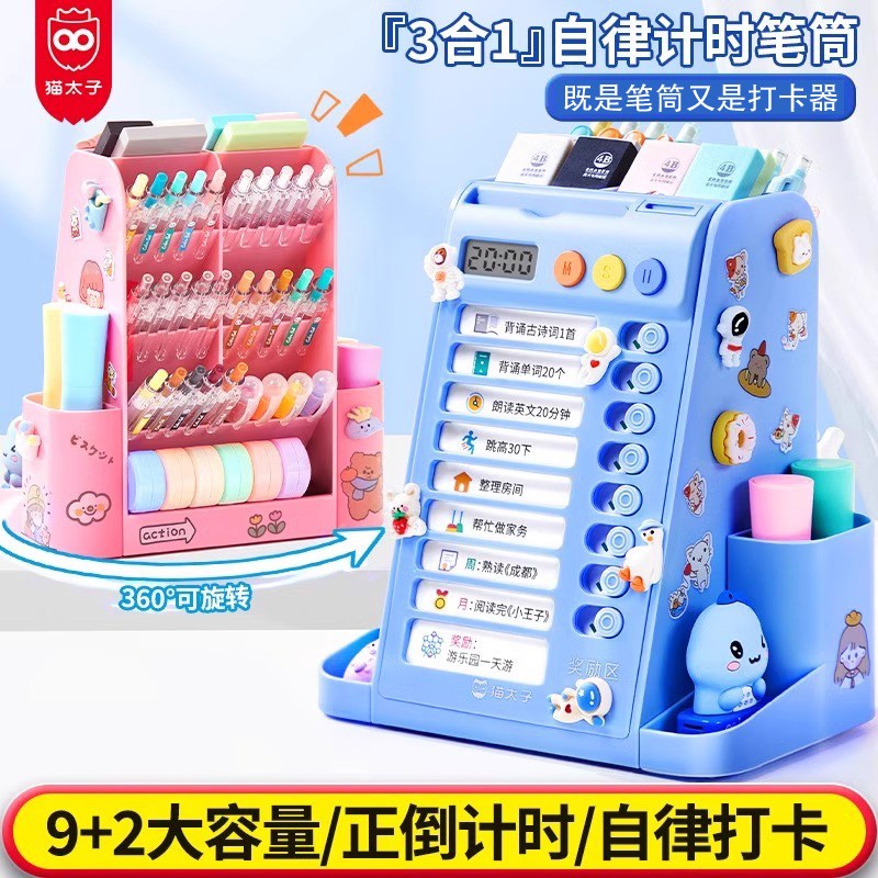 猫太子多功能旋转自律打卡器小学生学习计划表习惯养成时间管理器