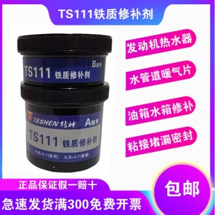 111铁质修补剂铁水泥金属钢质铸铁工业耐高温粘专用强力胶水ab胶