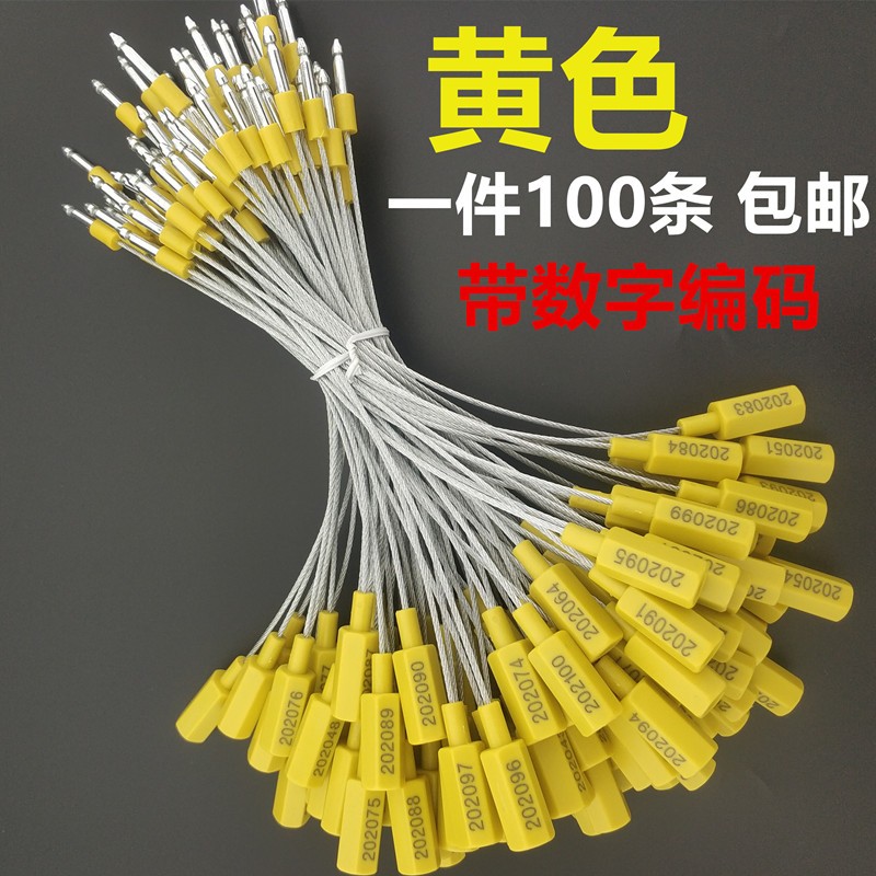 钢丝施封锁船务集装箱货柜车物流签封签防伪一次性封条带数字编码