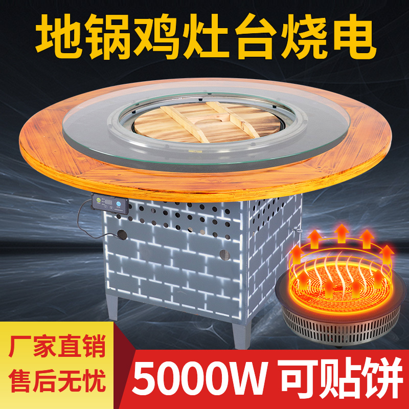 铁锅炖灶台桌烧电地锅鸡专用灶火锅桌子电磁炉一体商用火锅烧烤桌