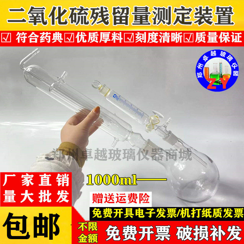 二氧化硫残留量测定仪装置1000ml残留仪中药片检测装置 测定装置,办公设备/耗材/相关服务,其它,淘宝优惠券,粉丝福利购,淘宝优惠卷