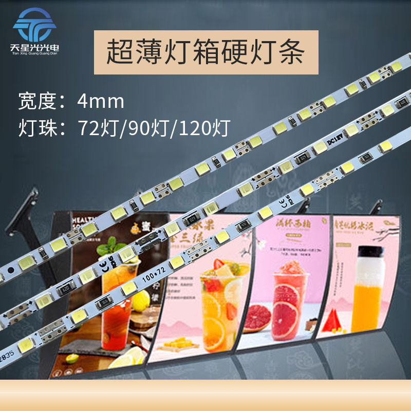 led导光板低压灯带4mm高亮2835超薄侧发光点餐广告灯箱12V硬灯条