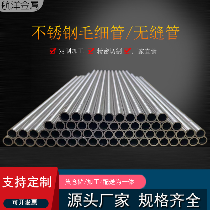 304不锈钢管圆管 无缝管/毛细管 外径8 10 15 18 20 22 25 30 32