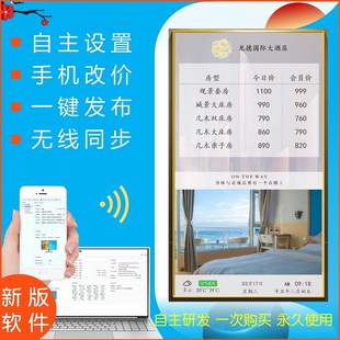 电子房价牌酒店今日房价格标价牌宾馆液晶显示电视价目表报价软件