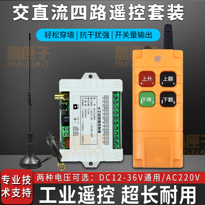 工业4键12V24V220V学习型4路无线遥控开关四路继电器控制点动自锁