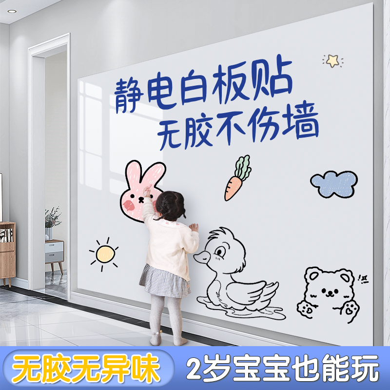 静电白板无胶不伤墙墙贴可移除擦写家用儿童房卧室涂鸦画画写字板