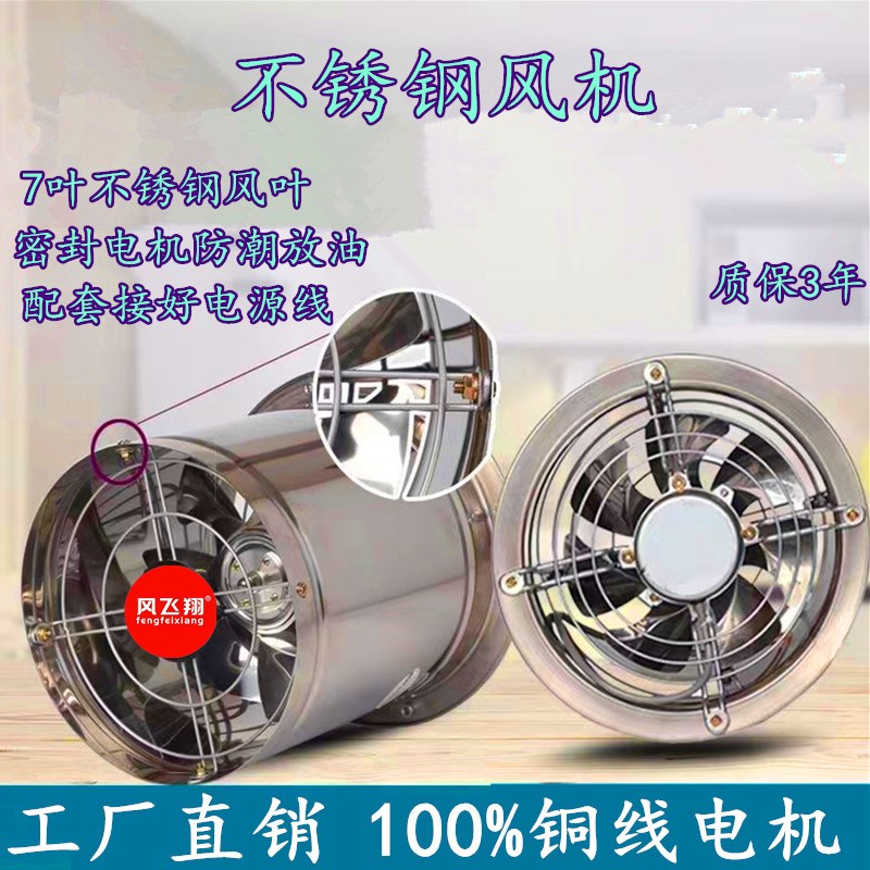 风飞翔单边不锈钢高速圆筒家用低噪音工业抽风机换气扇抽烟机