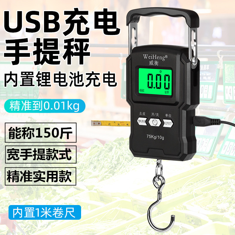 威衡手提电子秤便携式小型75KG高精准弹簧便携称快递称买菜防欺诈