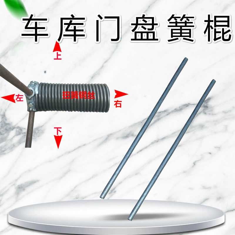 车库门扭簧盘簧棍撬棍电动翻板车库门紧簧松簧专用调节工具钢棍