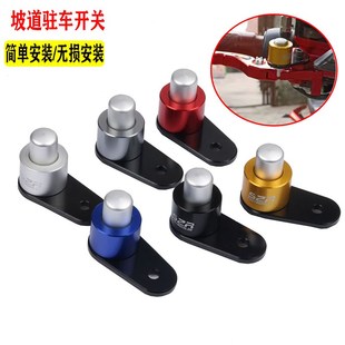 适用三阳巡弋300/400/150180九妹Z300改装驻车功能刹车停车器配件