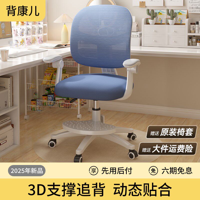 背康儿儿童学习椅可升降调节家用书桌椅子小学生矫正坐姿写字椅子