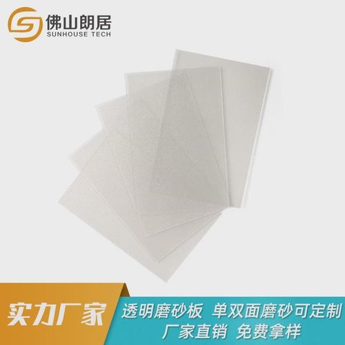 单面半透明颗粒pc磨砂板pc耐力板柔光板室内隔断哑光雾面采光板