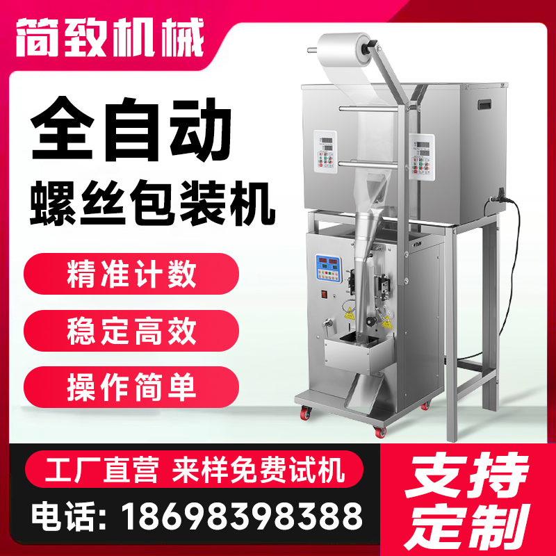 全自动螺丝计数包装机塑料五金配件气动打包机称重多头混合分装机