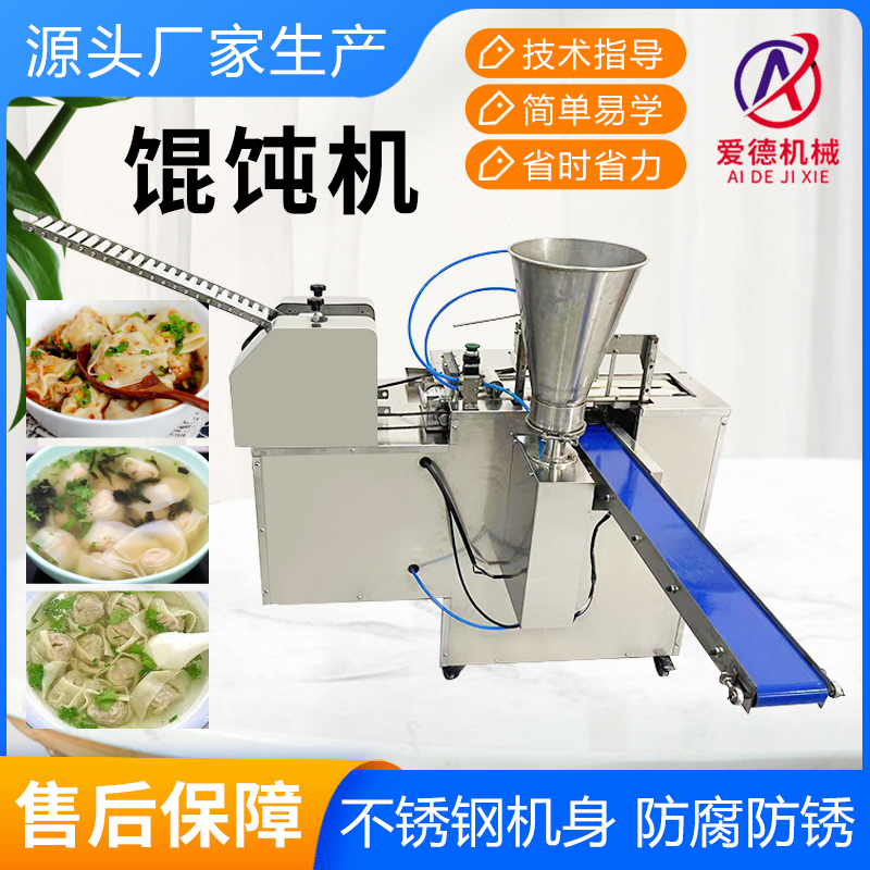 全自动仿手工馄饨机商用包云吞抄手扁食元宝机食堂锅贴包水饺机器