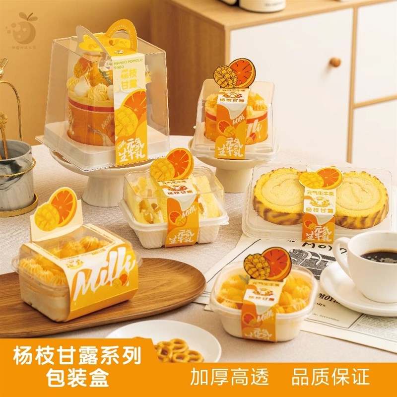 杨枝甘露慕斯蛋糕盒元气生牛乳半熟芝士瑞士卷包装环保西点甜品盒