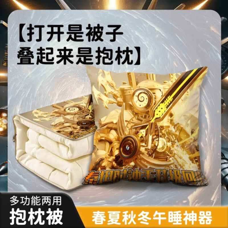 超级泰坦时钟人抱枕被子两用折叠毯子午休靠垫多功能空调被靠枕头