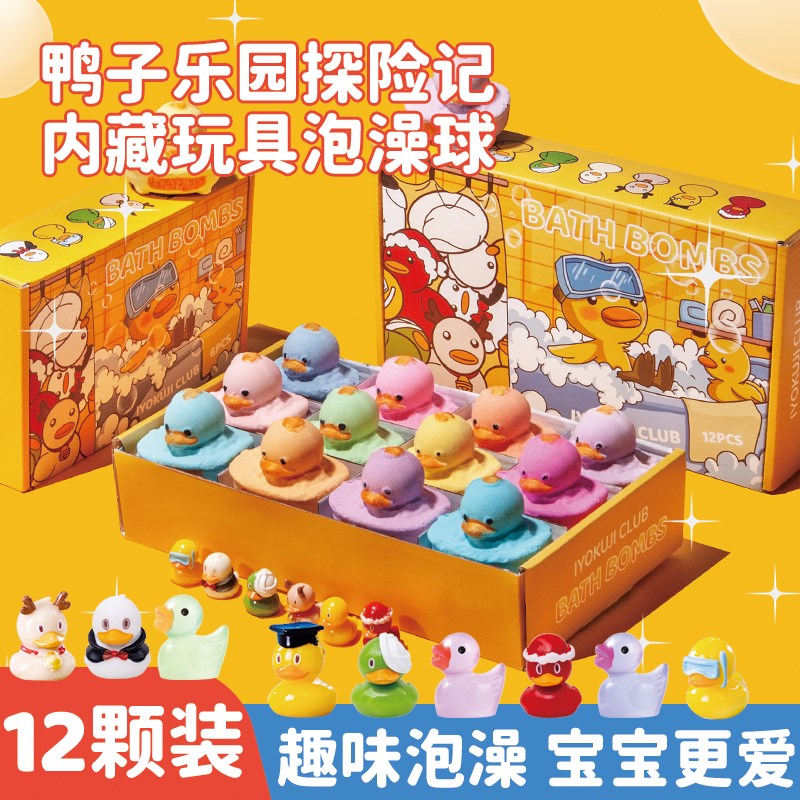 小黄鸭儿童泡澡球专用洗澡球泡泡浴浴缸戏水玩具精油球沐浴球礼盒