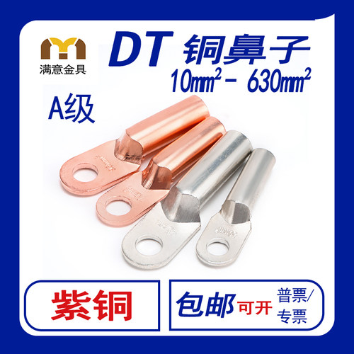 DT10-300平方堵油铜鼻子电缆线铜接头冷压接线端子铜线耳 A级紫铜