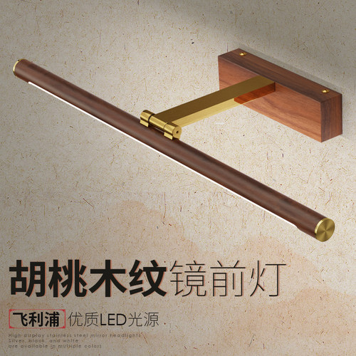全光谱中古风镜前灯led卫生间浴室镜柜专用免打孔洗手间镜灯