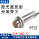 激光漫反射光电开关传感器E3F C1红外线感应开关感应器CM可调 G80