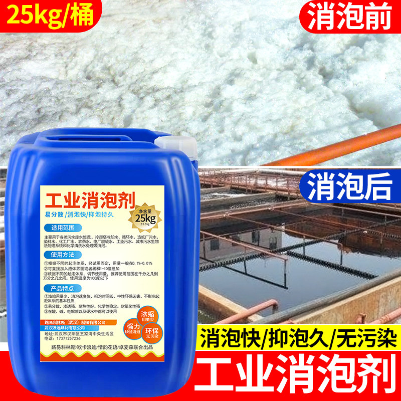 工业消泡剂有机硅污水处理化泡剂除泡机造纸纺织干洗店快速除泡王