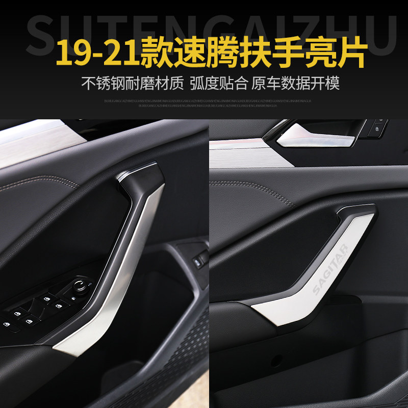 适用于19-21款速腾车门扶手装饰亮片车门拉手贴内饰改装配件亮条,汽车用品/电子/清洗/改装,汽车贴片/贴纸,淘宝优惠券,粉丝福利购,淘宝优惠卷