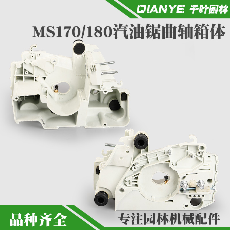 STIHL斯蒂尔MS170油锯曲轴箱体总成MS180伐木锯曲轴箱发动机配件