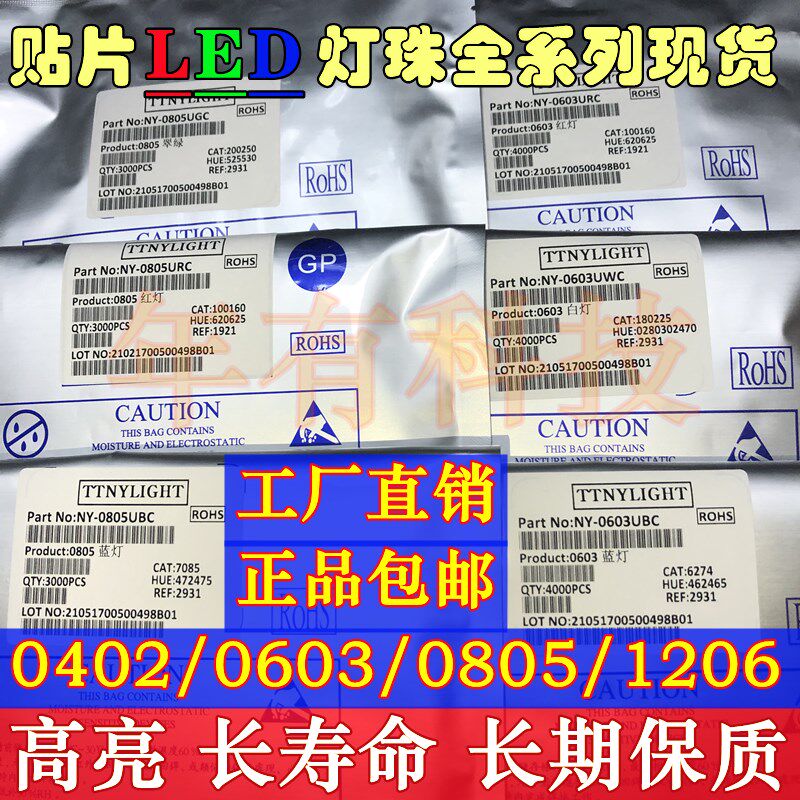 贴片LED 0402 0603 0805 1206红黄蓝绿白色灯 高亮发光二极管灯珠