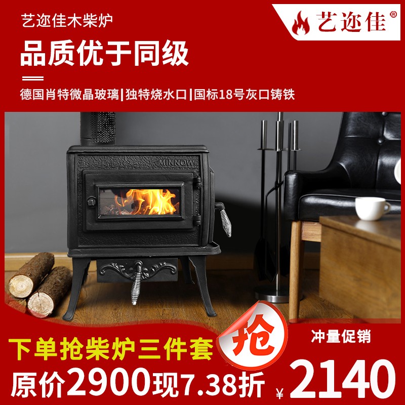 艺迩佳真火壁炉新款铸铁燃木柴炉客厅采暖家用木柴火炉取暖器黑
