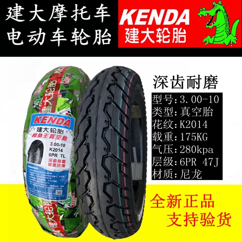 建大摩托车防爆轮胎3.00-10真空胎3.50一10电动车外胎14x3.2加厚