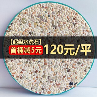 成品水洗石材料水刷石洗米石庭院造景鹅卵石花园地面外墙面涂料