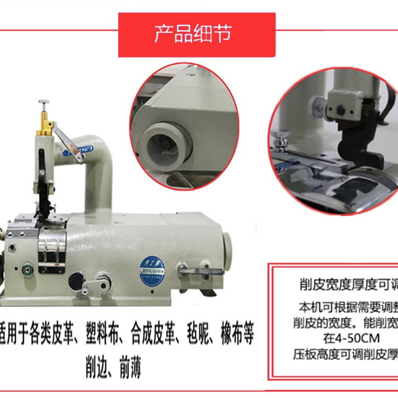 801/削皮机/片皮机/磨皮机/铲皮机/边缘去薄机/皮革制品加工机械