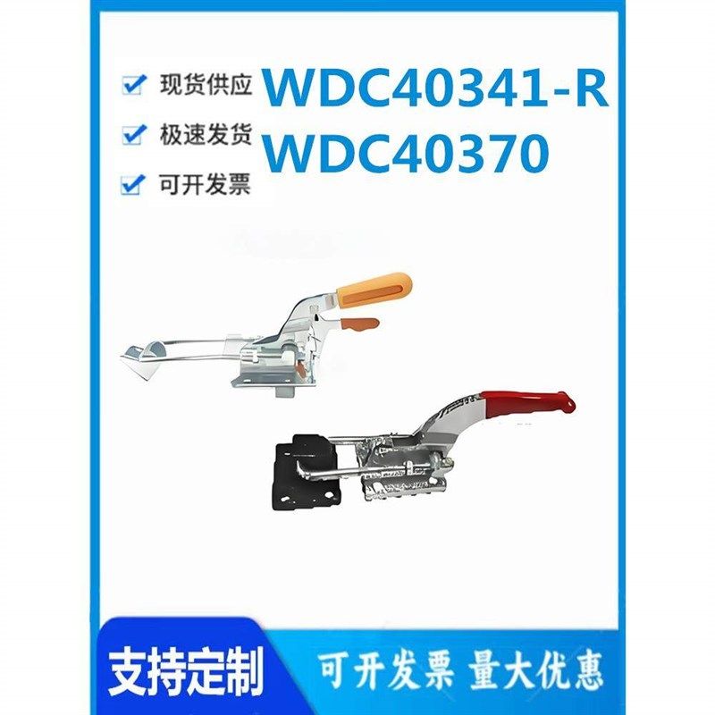 怡和达WDC40341-R/WDC40370快速夹钳 门闩拉紧式 法兰底座