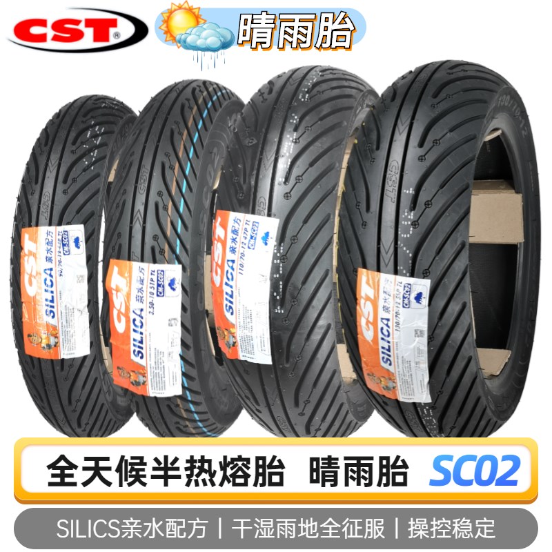 正新晴雨半热熔SC02踏板350/90/100/120/130/70-12/10摩托车轮胎