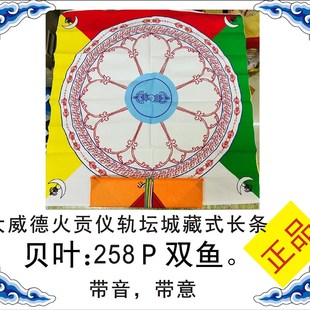 大威德火供仪轨坛城藏式长条。
