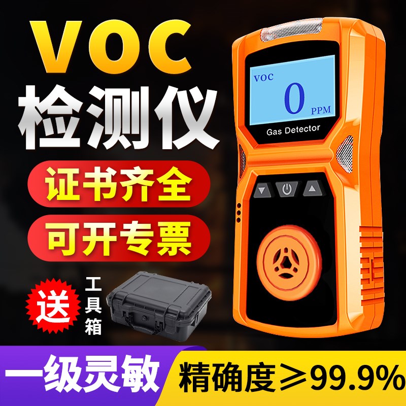 voc气体检测仪vocs浓度探测报警器便携式防爆有毒有害气体检测仪
