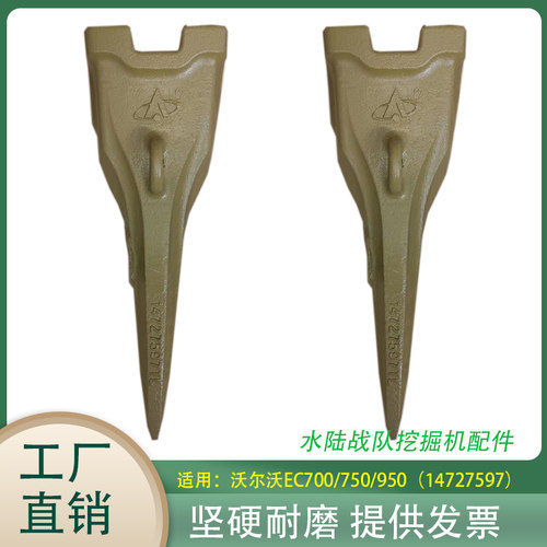 沃尔沃挖掘机700/750/950B斗齿铲齿虎牙齿矿山牙齿齿根牙仔开山齿