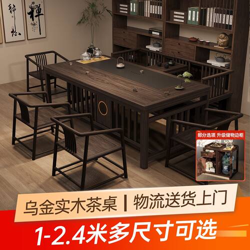 乌金实木茶桌椅组合一桌五椅办公室家用简约现代泡茶台套装喝茶几