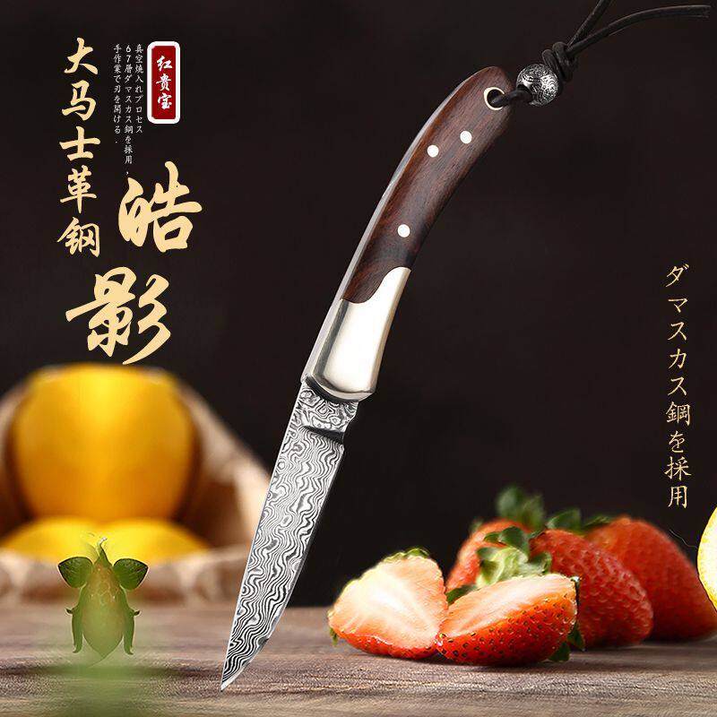 汉太大马士革钢折叠水果刀随身便携实木手柄锋利小刀削皮瓜果刀