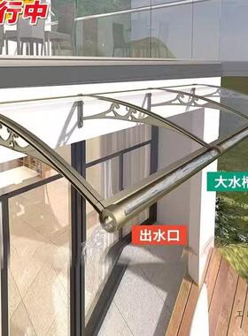 铝合现金外大水槽雨蓬屋檐MVX用窗户家庭院门头阳台户防雨遮阳雨