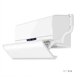 空调挡风板挡防直吹防CID罩导遮风板出风口档冷气通用板壁挂式 风