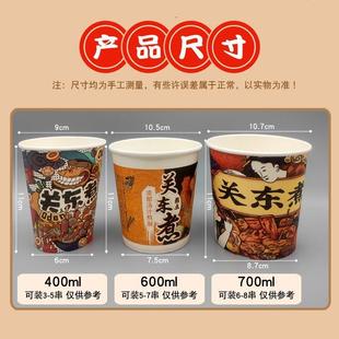 东煮加厚一次性纸杯打包商用卖串串桶NWZ碗打包盒关子外整箱厂家