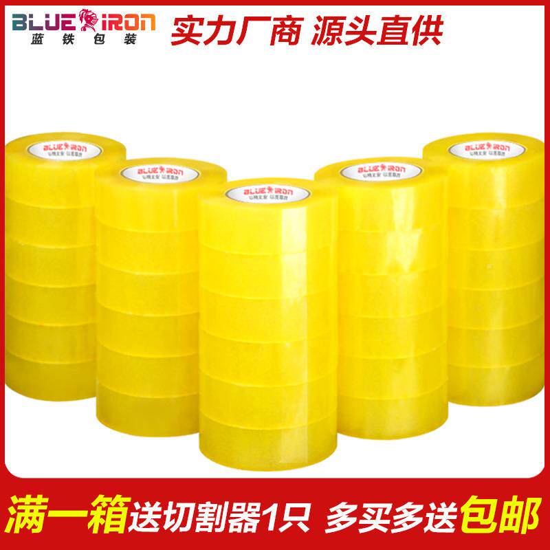 蓝OZZ铁透明胶带45*2.5带cm包装快打包封箱胶胶.带透递明胶
