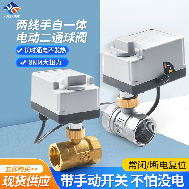 手自一体电动球阀220v4分二线一控常闭黄铜丝扣水阀电动阀门开关