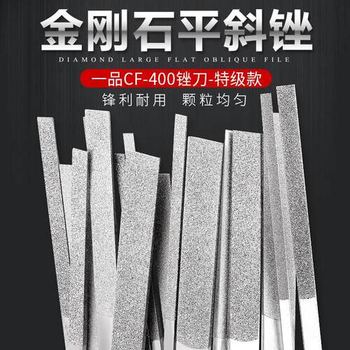 金刚砂扁平锉刀套装金刚石平斜锉金属打磨玉石抛光工具合金小挫刀