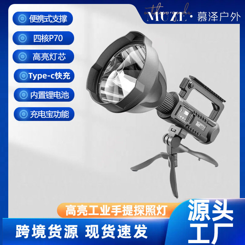 慕泽新款P70强光户外手提灯露营可充电led探照灯巡逻塑料手电筒