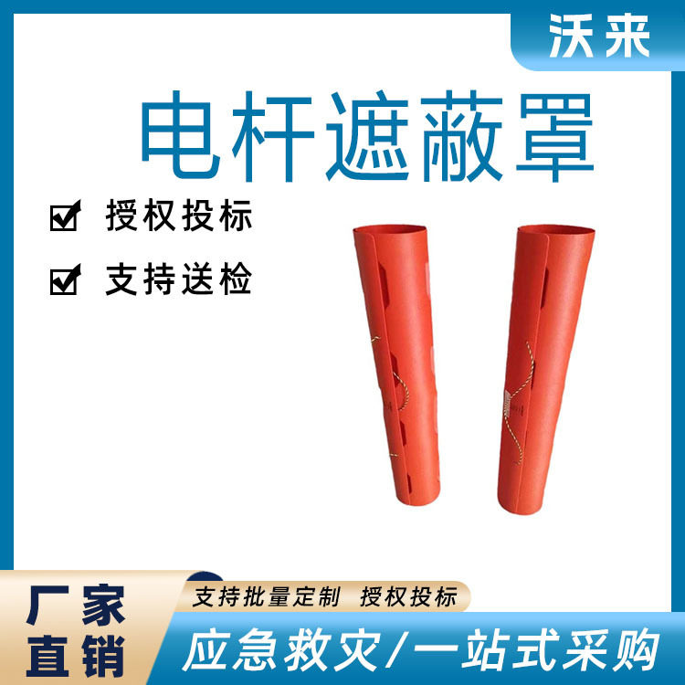 电杆防护罩电力线柱遮蔽罩硬质绝缘保护罩电线杆绝缘防护套