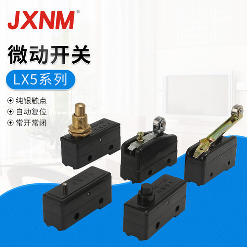 LX5微动开关滚轮按动银触点