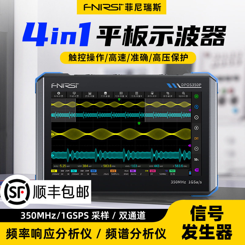 FNIRSI四合-350M平板示波器信号发生器频谱分析仪频率响应分析仪